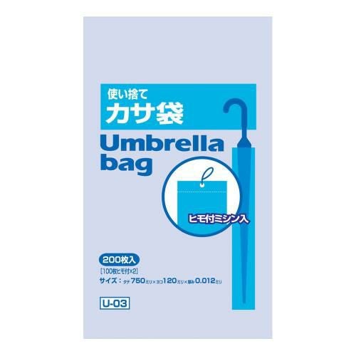 使い捨てかさ袋(200枚入) U-03
