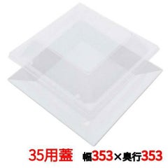 プラ容器 角皿 35用蓋(10枚入)