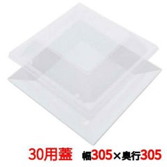 プラ容器 角皿 30用蓋(10枚入)