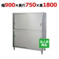 【シンコー】食器棚 幅900×奥行750×高さ1800 [C-9075]