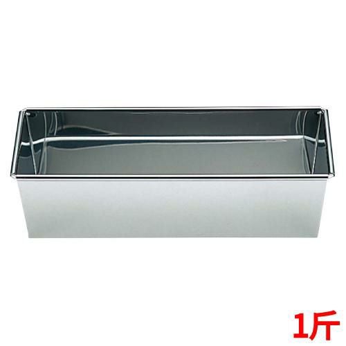 ケーキ型 パウンド 18-0 1斤 【グループA】