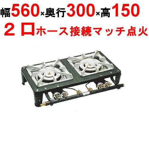 ガステーブルコンロ(2連)MD-702 LP