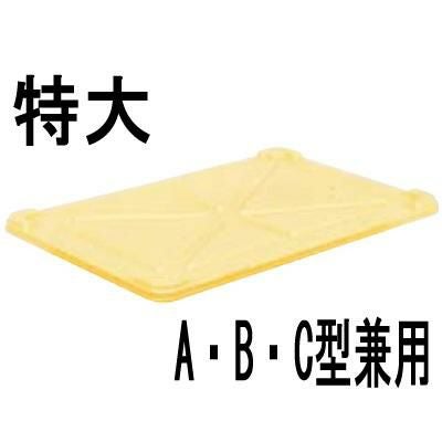 サンコー 番重用蓋 特大A・B・C型兼用 PP製