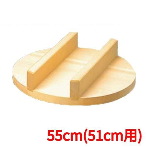 豊年釜用 木蓋(唐桧)55(51用)/業務用/新品/送料無料 | 羽釜 | 業務用
