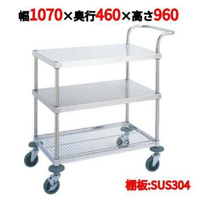 サービスワゴン W10型 W10-S4610S 【送料無料】