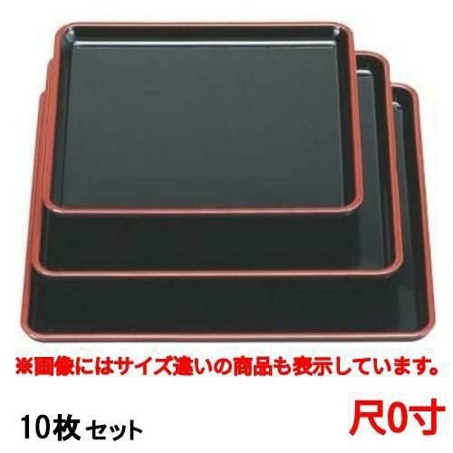 【10セット】お盆 角盆黒天朱尺0寸