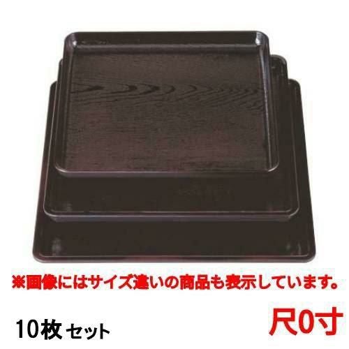 【10セット】お盆 地木目角盆溜尺0寸