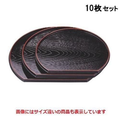 【10セット】半月盆 半月木目盆黒天朱9.5寸