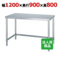 【シンコー】作業台 三方枠 WT-12090 幅1200×奥行900×高さ800mm