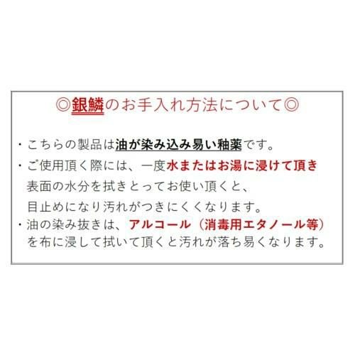 そば徳利銀鱗