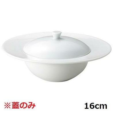 16cmリムボール 蓋ノーブルホワイト