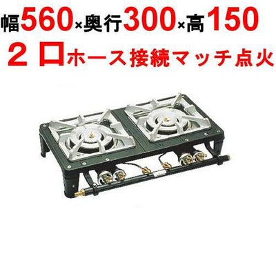ガステーブルコンロ(2連)MD-702 13A