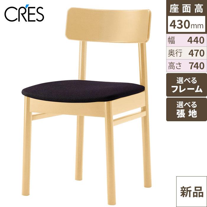 椅子 CRES(クレス) ミナス（MINAS）