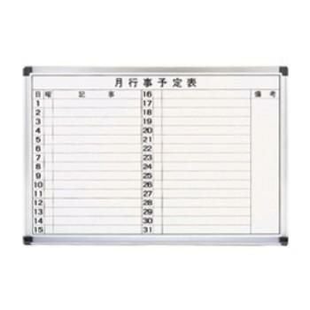 スケジュールボード 横書2列