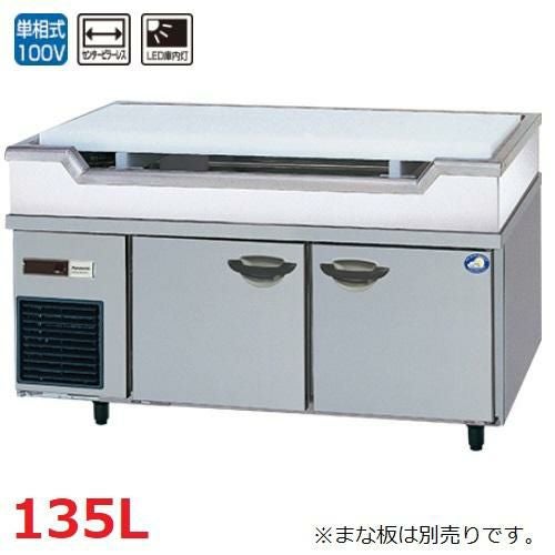 SUR-GL1261SB-S 【パナソニック】舟形シンク付冷蔵庫：GBシリーズ 幅 