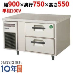 【業務用/新品】【フクシマガリレイ】2段ドロワーテーブル冷凍庫 内装ステンレス鋼板 LBW-092FM(旧型式：TBW-32FM3) 幅900×奥行750×高さ550【送料無料】