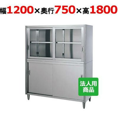 【シンコー】食器棚 上ガラス戸 幅1200×奥行750×高さ1800 [CG-12075]