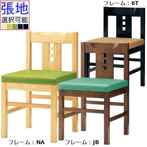 椅子 CRES(クレス) 和風椅子 【ユズ】 張地ランクA 椅子