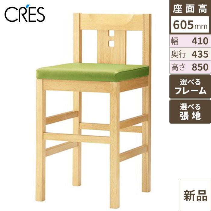 CRES(クレス) 和風カウンター椅子 【ユズカウンター】 張地ランクA /（業務用カウンターチェア/新品）（送料無料）