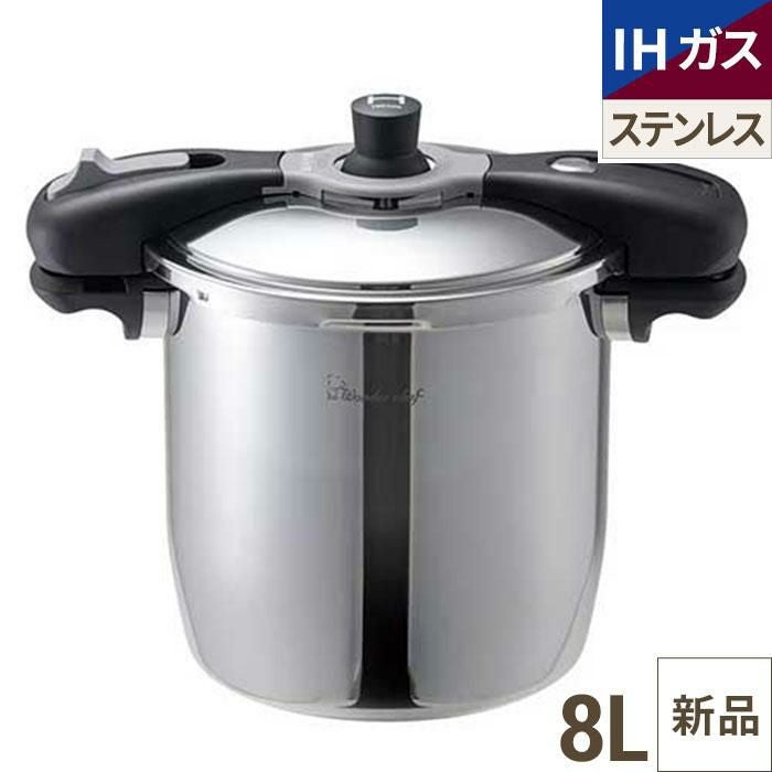 ワンダーシェフ 魔法のクイック料理8.0L(NQDA80)