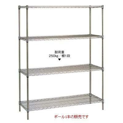 シェルフ 【スーパーエレクターシェルフ ポール(18-8)1本 P1390 φ25×高さ1.384】 P1390/ φ25×高さ1.384 【/送料別】