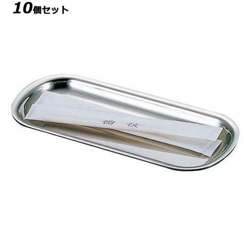 【10セット】UK 18－8 ようじ皿