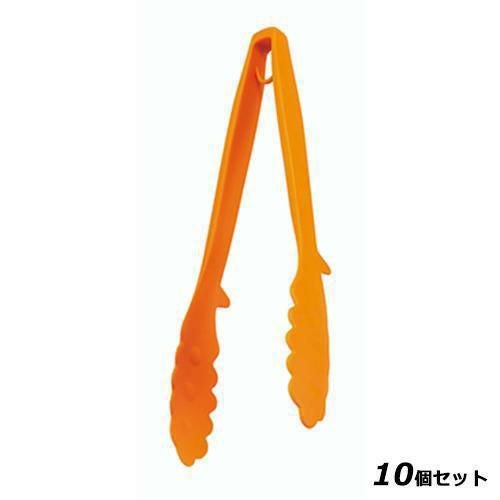 【10セット】HOME chef(ホームシェフ) 万能トング オレンジ