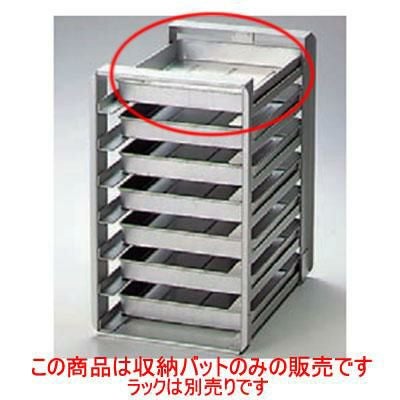 アルミパンラック収納バット N-14、N-7-T、N-7-H用