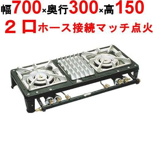 MD-702L アサヒサンレッド ガステーブルコンロ 2連 大 LP 幅700×奥行300×高さ150(mm)