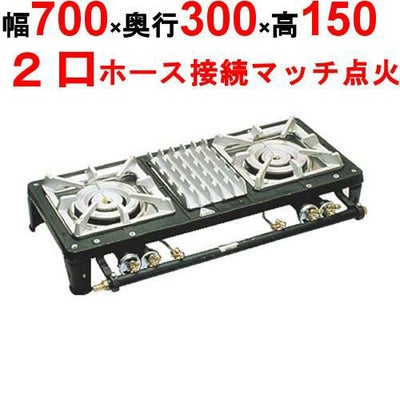 ガステーブルコンロ(2連 大)MD-702L LP