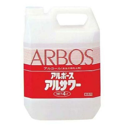 消毒液 4kg アルサワー アルボース
