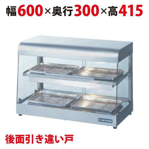 ニチワ 電気遠赤外線ホットショーケース 後面引き違い戸 XSC-62 幅600×奥行300×高さ415mm
