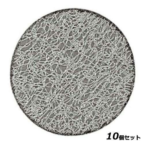 【10セット】シンビ メッシュコースター #220 ダークグレー PVC