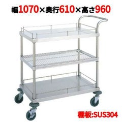 サービスワゴン W11型 W11-S6110S 【送料無料】