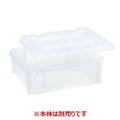 ポリテナーPT-36C用 クリア蓋 PT-18DL