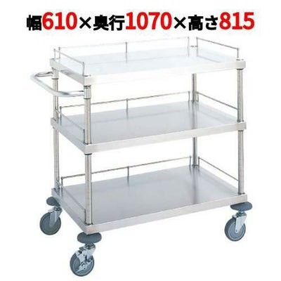 ステンレスワゴン W16型 18-8 W16B-S6110