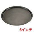 EBM アルミ スーパーコート ピザパン 6インチ φ167