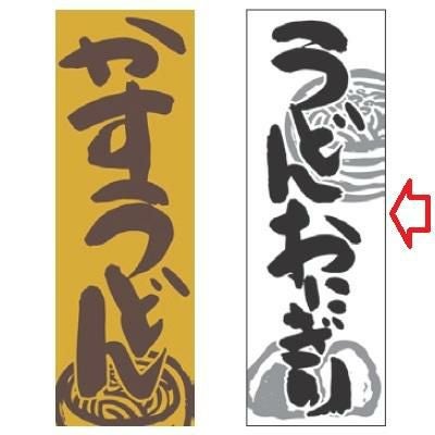【受注生産品】うどん・おにぎり