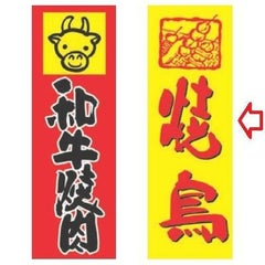 【受注生産品】焼鳥