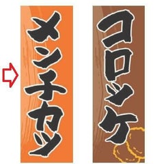 【受注生産品】メンチカツ