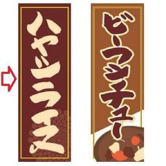 【受注生産品】ハヤシライス