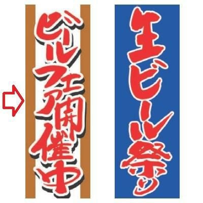 【受注生産品】ビールフェア開催中