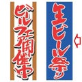 【受注生産品】生ビール祭り