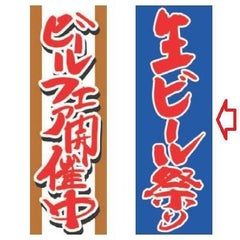 【受注生産品】生ビール祭り