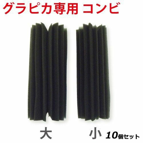 【10セット】交換用スポンジ コンビ GS-C