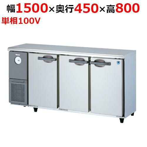 5141S-B 【大和冷機】 横型冷凍冷蔵庫 幅1500×奥行450×高さ800mm 単相100V