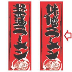 【受注生産品】味噌ラーメン