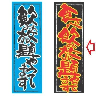 【受注生産品】食べ・飲み放題やってます