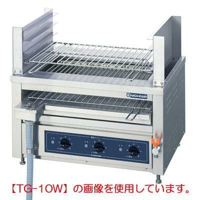 【ニチワ】電気低圧グリラー魚焼器卓上型 三相200V TG-10W 幅720×奥行550×高さ400mm