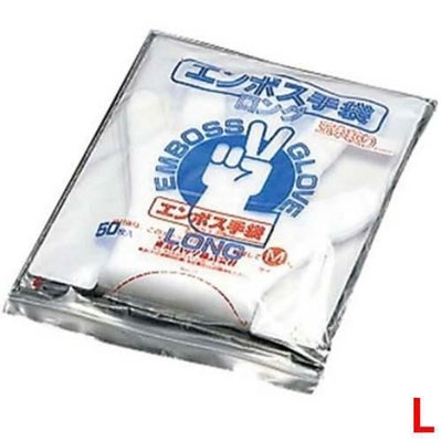 エンボス 手袋 #50ロング（5本絞り）50枚入 L 【同梱グループA】